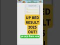 UP BED RESULT OUT 2025| How to download up bed results 2025#shorts #upsc #bed