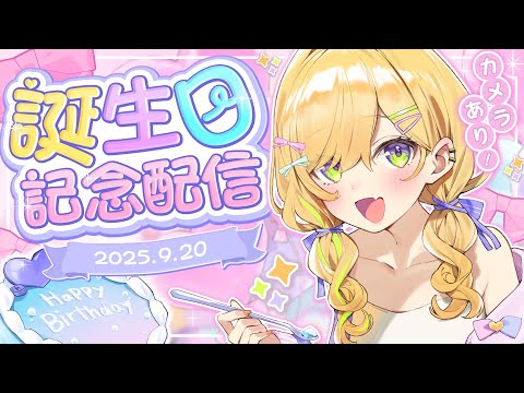 〖 カメラあり📷️✨️ 〗映えなパンケーキアートで一緒にお祝いしよ💖#こずや誕おめ2025〖 小鳥谷なの / すぺしゃりて 〗