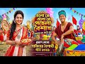 এলো রে এলো রে পহেলা বৈশাখী। ইন্টারনেট কাঁপিয়ে দিবে গান| নববর্ষ ২০২৬ (New Bangla Song)