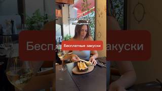 Комплименты в ресторанах: чем бесплатно угощают в Питерских заведениях #комплимент #ресторанспб