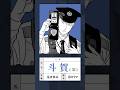 【斗賀編】“事件を追って、心に迷い込む”『怪しいおまわりさん』3巻発売記念PV