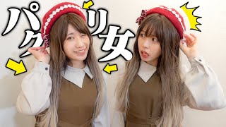 【あるある】何でも人の真似をするパクリ女を撃退！スカッとする話やってみた！