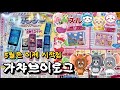 5월 가챠 시작됐음🔥녹음재생되는 슬라이드 가라케📞, 치이카와 메지루시☂️, 산리오 퍼즐🧩, 톰과제리 포토프레임 😼🐭