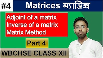 #4 Matrix WBCHSE hs math class12 in bengali part 4  ম্যাট্রিক্স   WBJEE IITJEE
