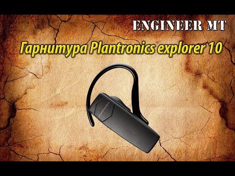 Обзор гарнитуры Plantronics explorer 10