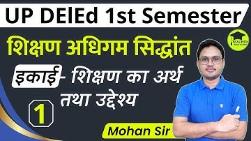 UP DElEd 1st Semester, Shikshan Adhigam Siddhant | Class-01 | up btc sem classes @TeacherEducation1