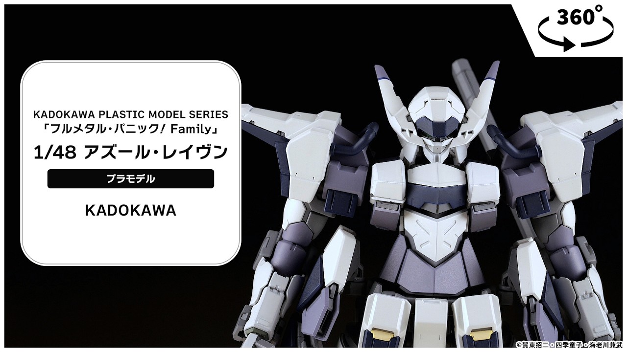KADOKAWA PLASTIC MODEL SERIES 「フルメタル・パニック！ Family」 1