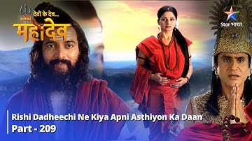 देवों के देव...महादेव | Mahadev Ki Mahima Part 209 || Devon Ke Dev... Mahadev