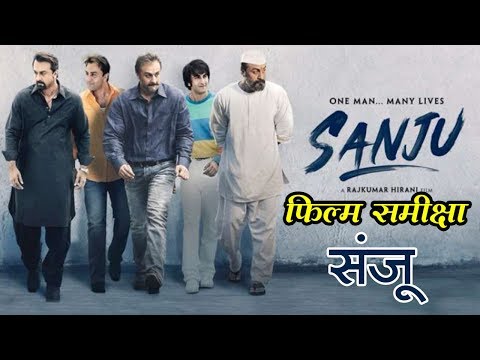 संजू-:-फिल्म-समीक्षा-||-sanju:-movie-review