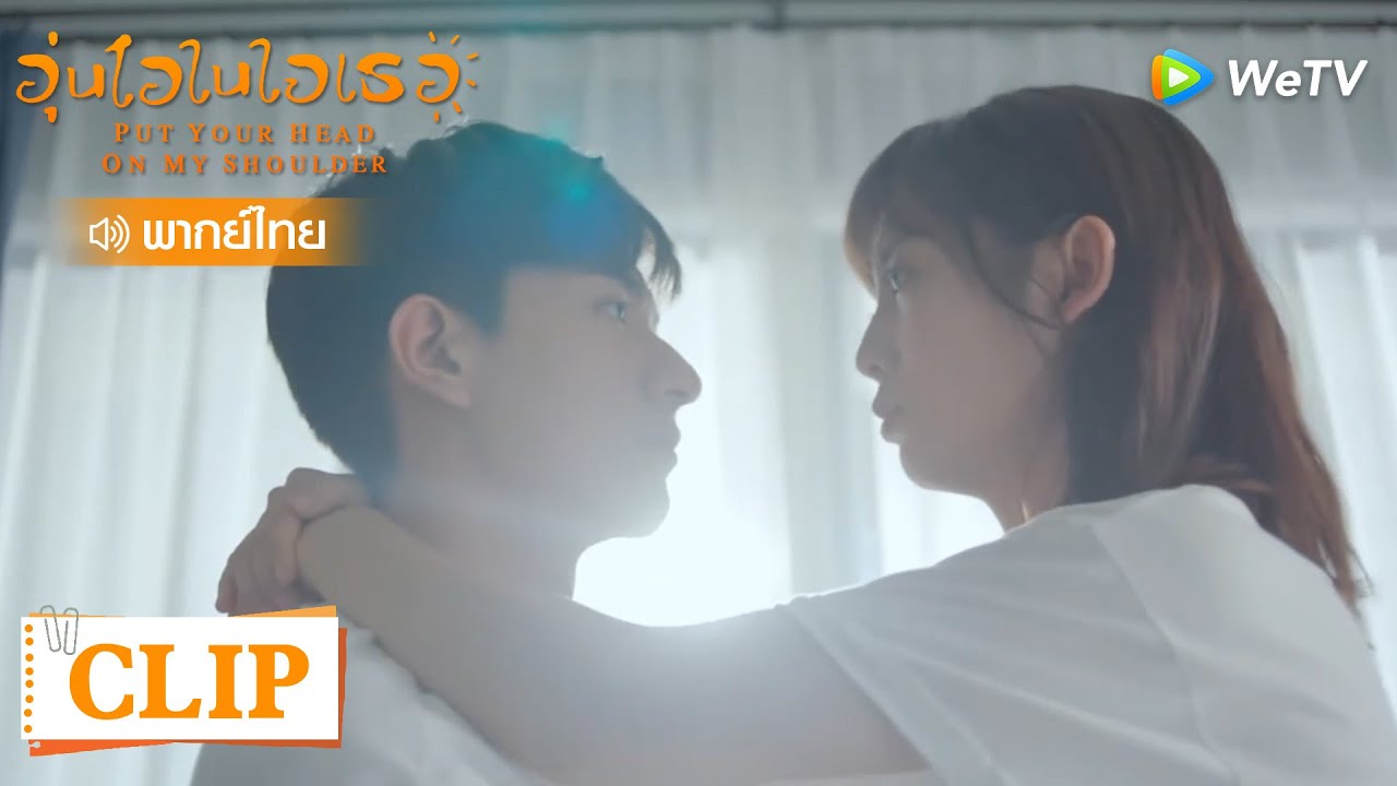 Clip | แฟนต้องไปเรียนต่อ มั่วๆร้องไห้แอบซุกในกระเป๋าเดินทาง | อุ่นไอในใจเธอ [พากย์ไทย] EP23 | WeTV