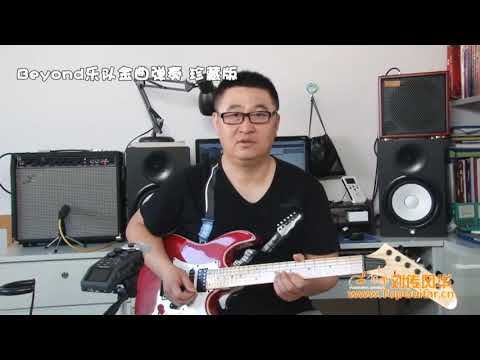 1-7 大地《BEYOND乐队金曲弹奏》李成福老师吉他教学自学教程教材