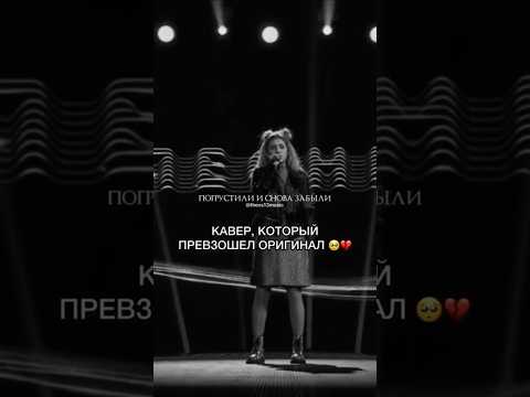 Кавер от Кристины Кошелевой который превзошел ОРИГИНАЛ #музыка #концерт #кавер #livemusic