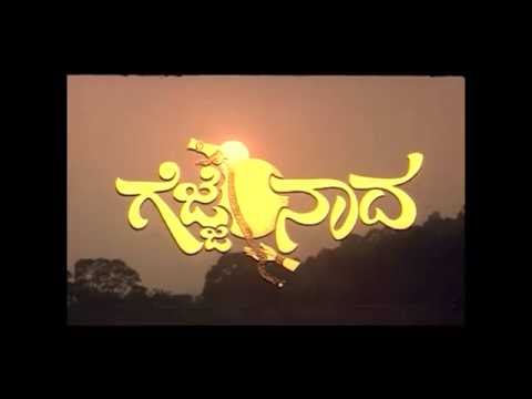 Gejje Naada Full Movie | Ramkumar, Shwetha, K. S. Ashwath | Full Kannada Romantic Movies