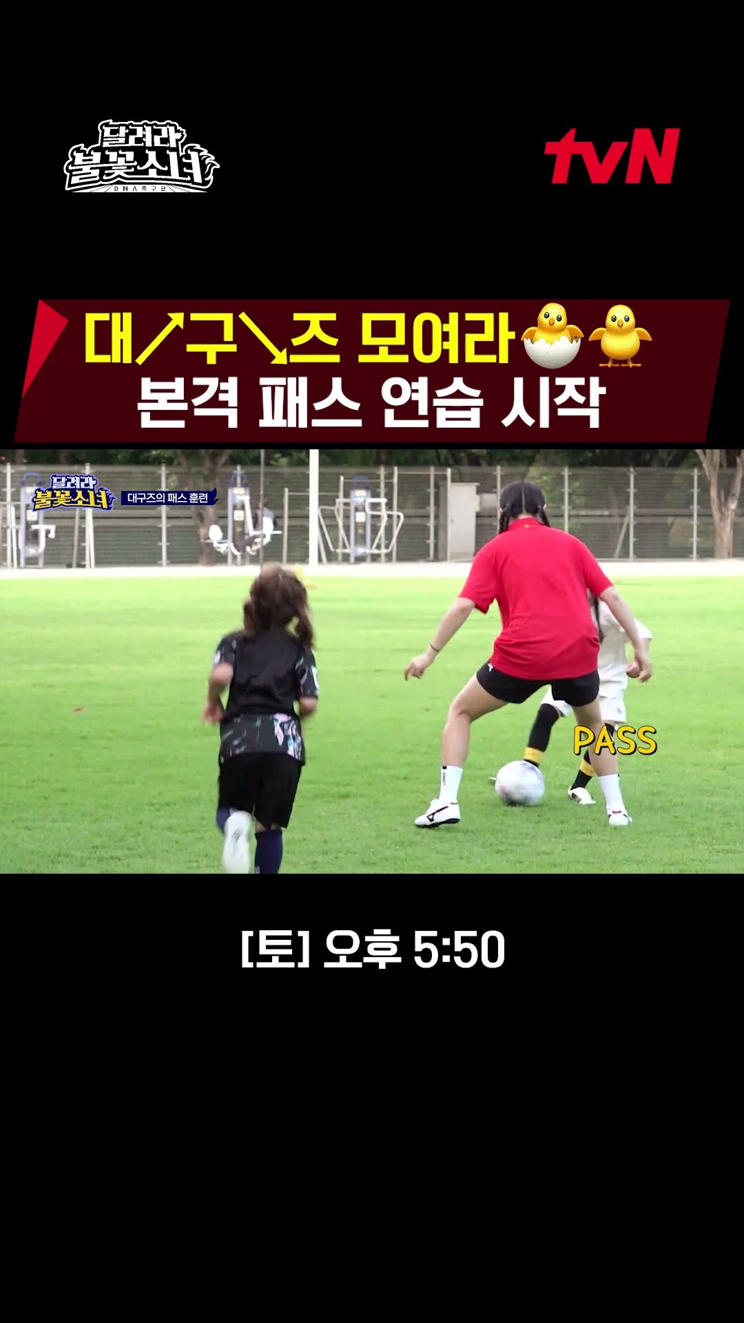 Formation? Passing is also so good⚽ #LittleGiantStrikers EP.3