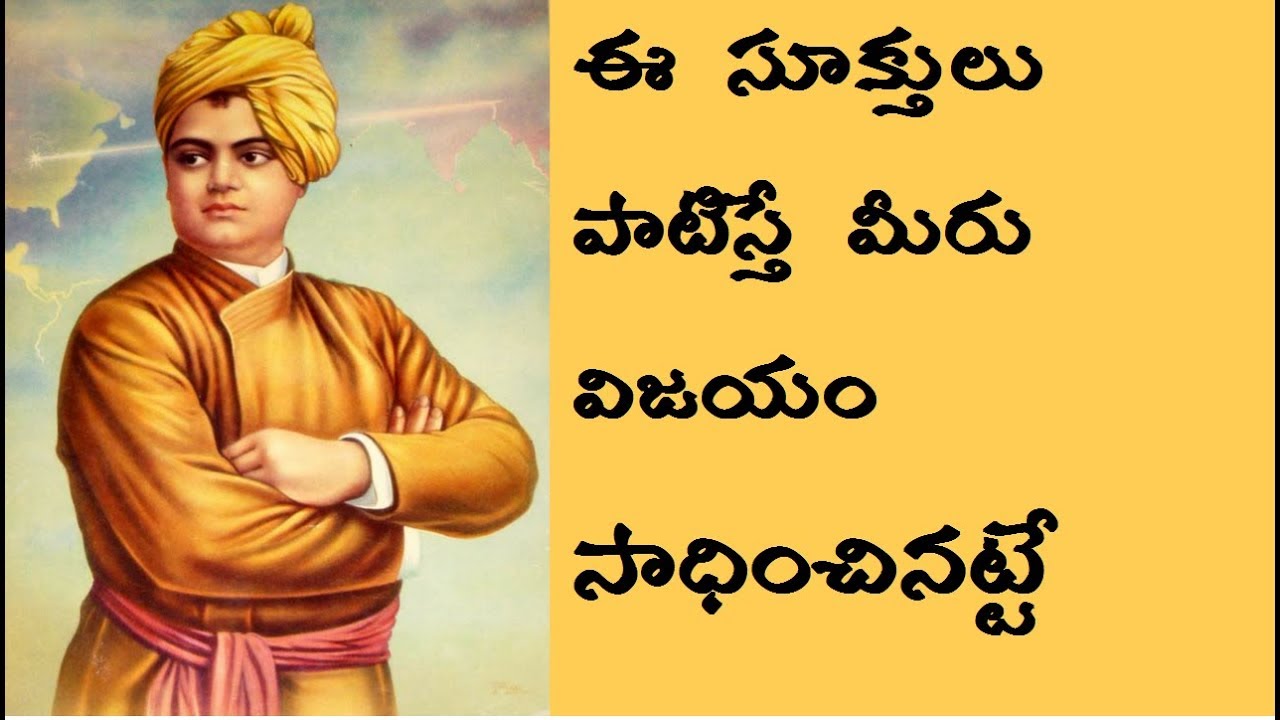 Swami Vivekananda Best Inspirational Quotes In Telugu - YouTube