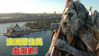 澳洲原住民的血泪史！澳洲土著能享受什么福利？带你走进西澳珀斯博物馆了解土著人的历史！
