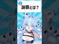 【16日目】この度は誠に申し訳ございませんでした(PON)【#shorts】 #vtuber #新人Vtuber