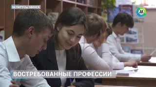 Новые специальности появились в колледжах Беларуси. Какие профессии востребованы?