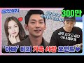 [골라봐야지][ENG] 대한민국 3대 도둑 비의 rain_appa 모먼트 #뭉쳐야뜬다 #JTBC봐야지