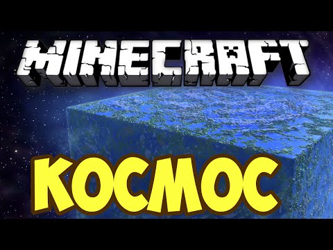 Видео: Как да направя портал към космоса в Minecraft