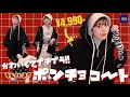 【男女和洋兼用】プチプラで衝動買い！カジュアル着物にピッタリなポンチョコートをゲットしたぜ！【和洋折衷コーデ】