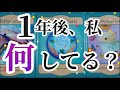 私の夢叶ってる?1年後の私がどーしても言いたい事😎旅行で絶対コレ買って!
