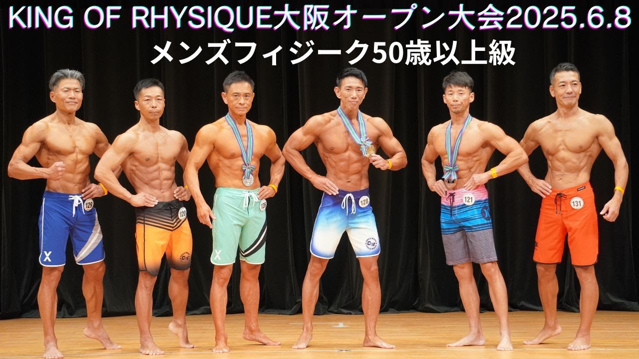 Osaka Federation Official] 2025 King of Physique Men's Physique 50