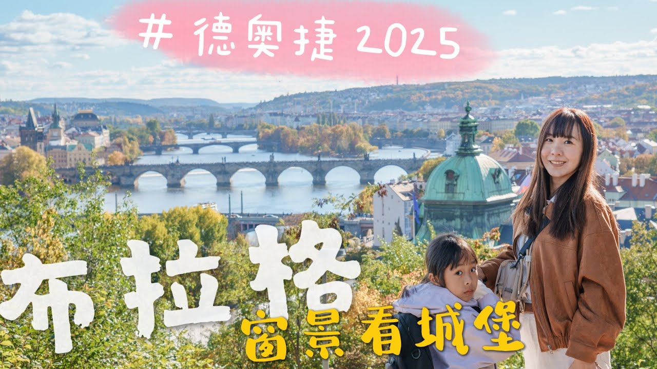 德奧捷自駕遊 Ⅰ｜雷根斯堡．布拉格｜住進17世紀古宅看城堡！老城區漫步．登上城堡最高點．木造船遊伏爾塔瓦河