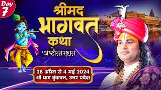 Live | Shrimad Bhagwat Katha (Ashtottarshat) | Aniruddhacharya Ji Maharaj | Day-7 | Sadhna TV
