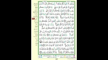 الصفحة ٢٣٢ من القرآن الكريم...القارئ د.بريك سعد بريك