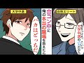 【漫画】大学中退した俺を、合コンで引き立て役に使う自称エリート→俺の就職先を教えた結果wwwww【マンガ動画】