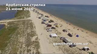 Пляж в Счастливцево лето 2016 (21 июля ))(Время от времени посещаем для аэровидеосъемки пляжи Счастливцево для сайта genichesk.com.ua что-бы посмотреть..., 2016-07-21T17:44:56.000Z)