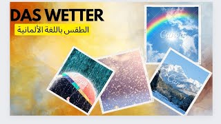 تعلم اللغة الألمانية مع داليا-كيف تعبر عن حالة الطقس بالألمانى Lernen daswetter german grammar