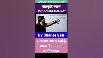 UP Constable Re-Exam 2024|UP Police Maths compound Interest | compound Interest | #shorts #ytshorts
