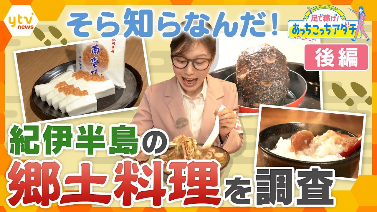 足で稼げ！あっちこっちアダチ | ten. | 読売テレビ
