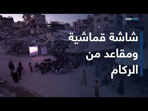 Amidst the Rubble: A Mobile Cinema Brings Moments of Joy to Gaza's Children