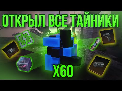 Видео: ONCE HUMAN - ОТКРОЙ 60 СЕКРЕТНЫХ ЯЩИКОВ | LEGENDARY WEAPON | #oncehuman #oncehumanbeta