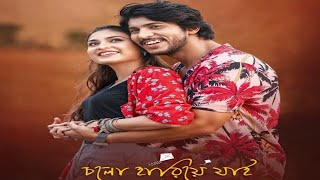 Cholo Hariye Jai Natok facts | Tawsif Mahbub, Totini