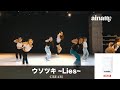 ウソツキ ~Lies~ / ainatty