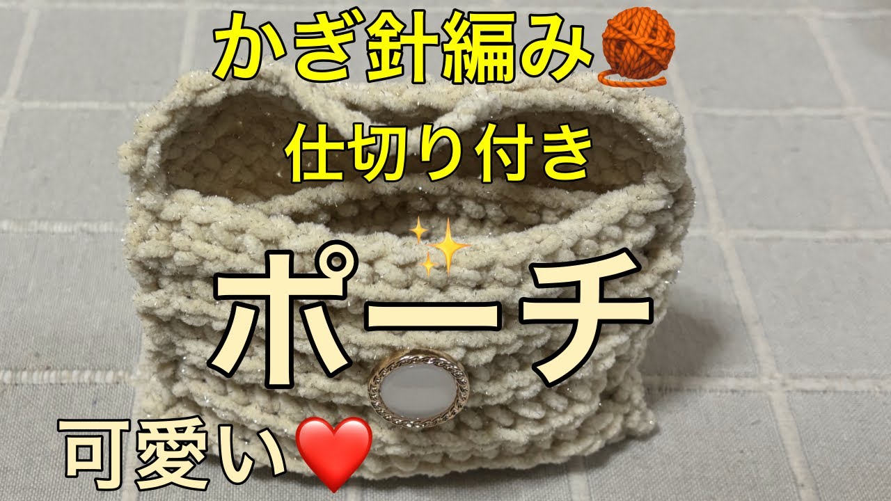 Crochet 🧶 Compartmented Pouch for Cards, Makeup, and Small Items