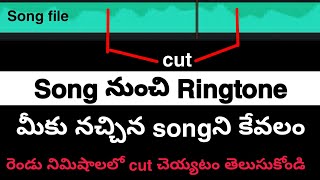 how to cut a song and how to set ringtone - mp3 cutter songs - mp3 cutter and ringtone maker telugu screenshot 5