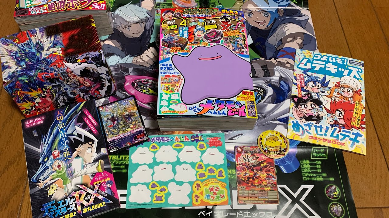 メタモン目立ち過ぎwなんでもメタモンへんしんシールが付録‼︎コロコロ