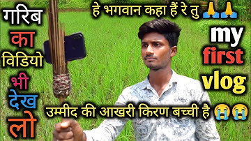 my first vlog || #myfirstvlog #treding #myfirstvlogonyoutube