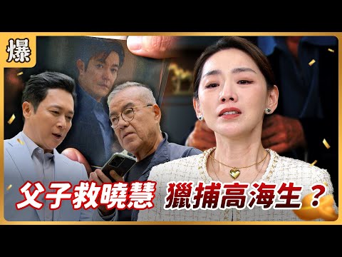 8 PM Drama Sneak Peek Good Luck EP255 Father And Son Rescue Xiao Hui And Hunt Gao Haisheng