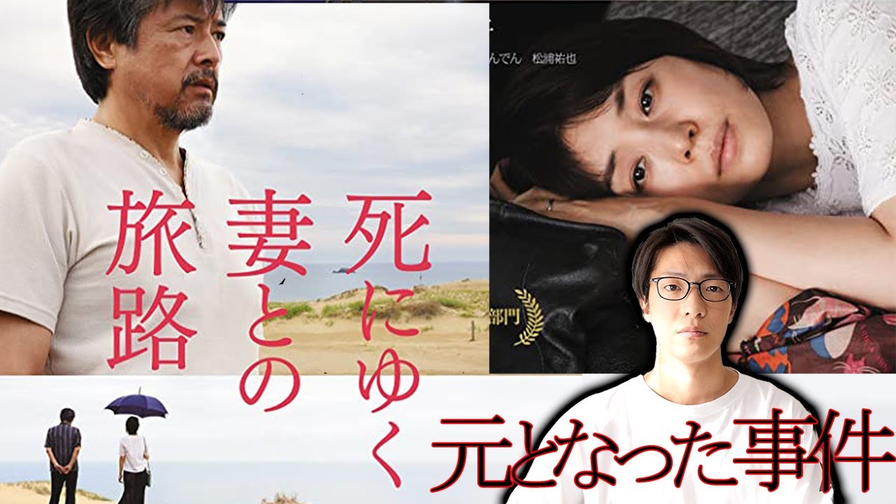 【実話】映画『死にゆく妻との旅路』のモデルとなった事件