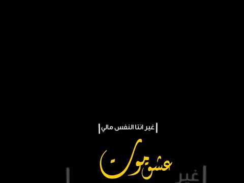 عشق موت اموتن بيك يالغالي شاشه سوداء بدون حقوق