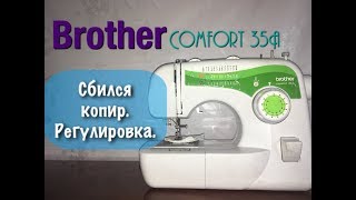 Brother Comfort 35A. Сбился копир.Регулировка.