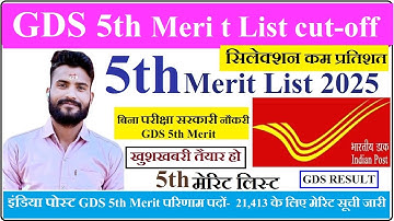 India Post GDS 5th Merit List 2025 !!GDS Result Update !! GDS CUT OFF 2025 !! GDS New Vacancy 2025