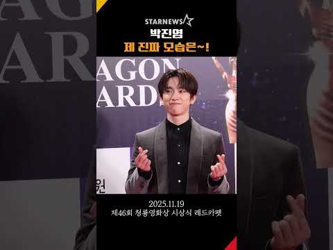 박진영(ParkJinYoung), '제 진짜 모습은~!' #박진영 #청룡영화상 #BDA