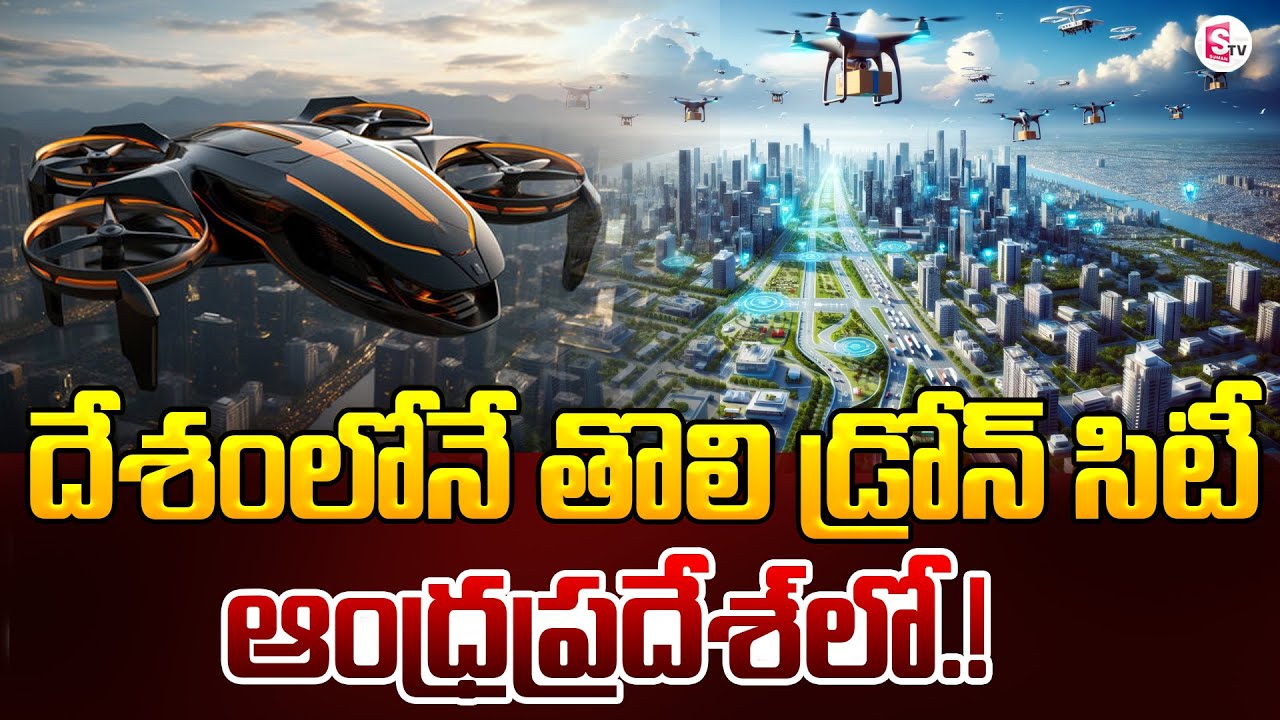 India’s First, Largest Drone City to Come Up in AP | AP Drone Corporation Chairman Dinesh Kumar
